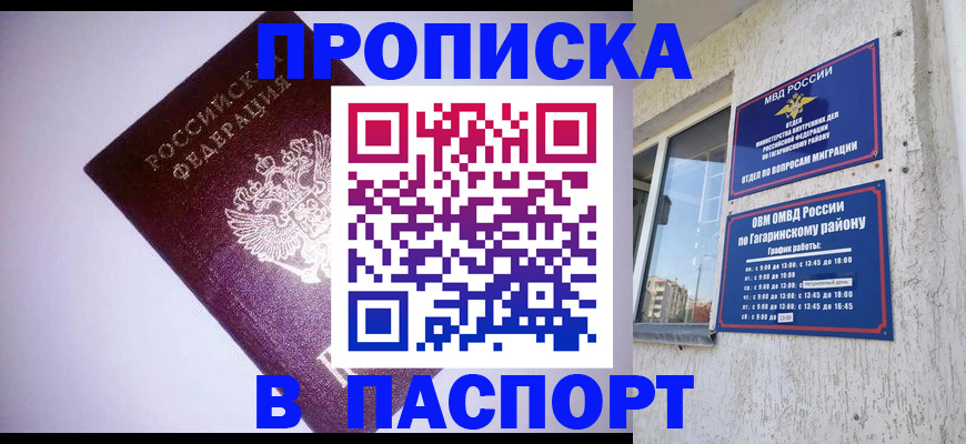 прописка ребенка в Стерлитамаке