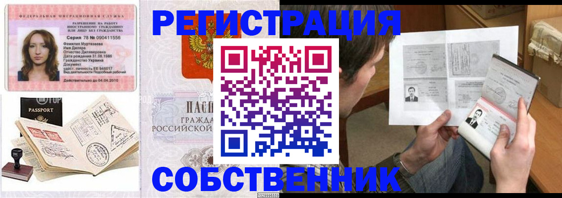 временная регистрация купить в Стерлитамаке